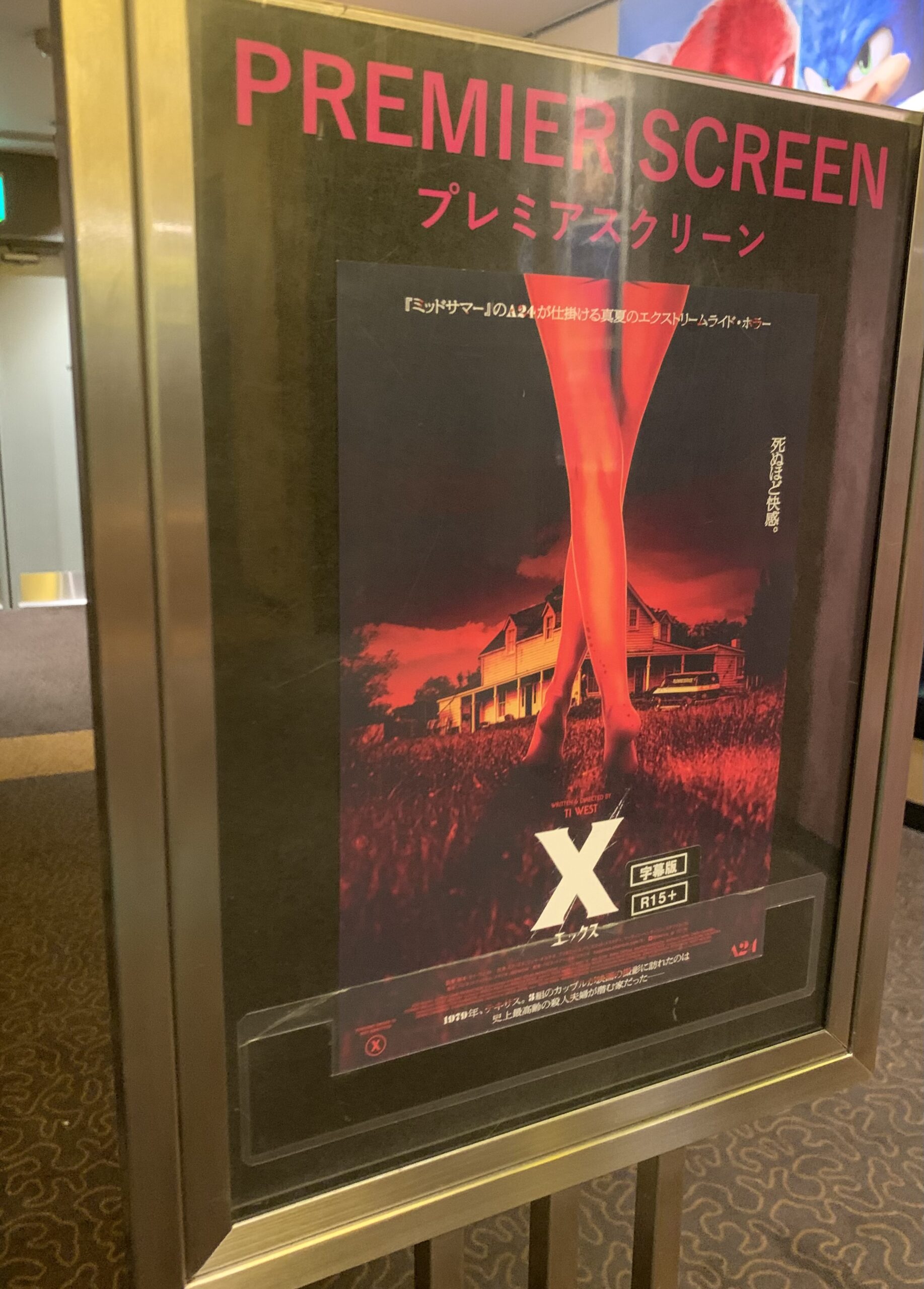 映画『X エックス』のレイトショーでTOHOシネマズのプレミアスクリーンの実力を見せてもらってきた