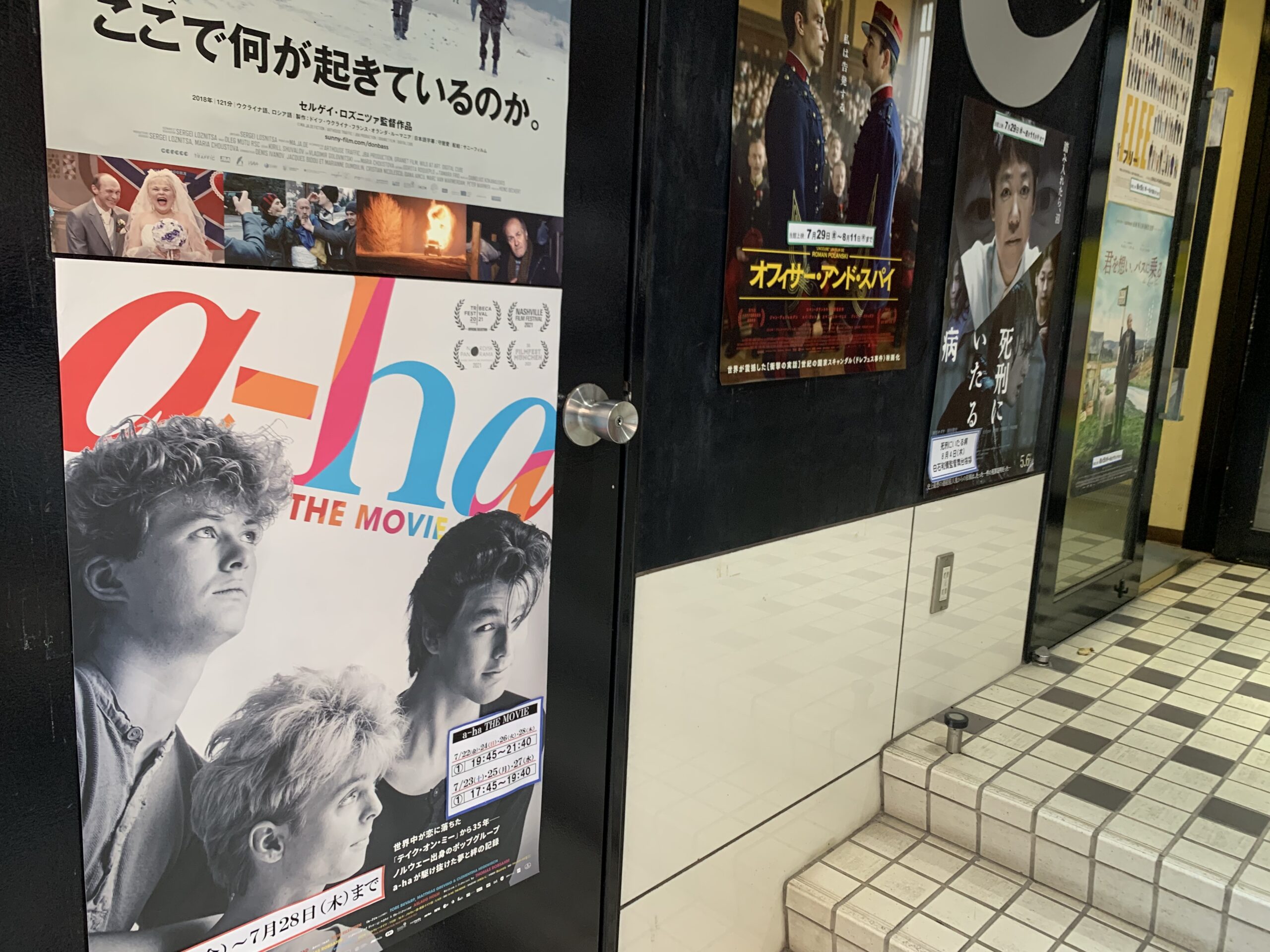 浜松市のミニシアターで『a-ha THE MOVIE』を観たついでに駅近のジャズ喫茶を訪問してきた