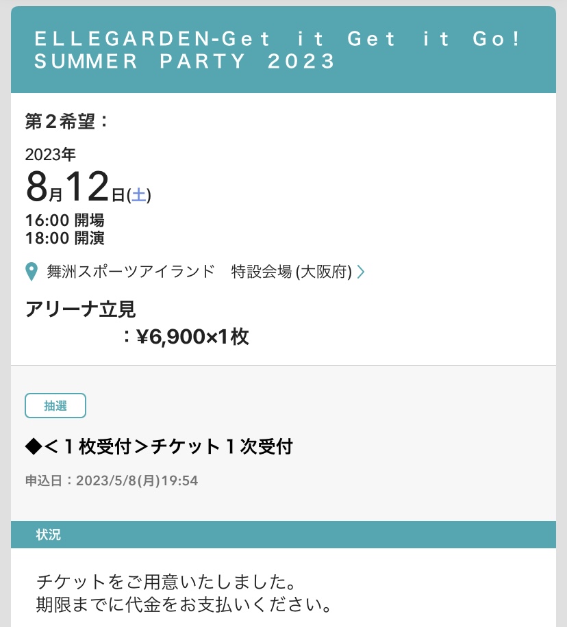 8月12日に大阪・舞洲スポーツアイランドで開催予定のEllegarden Get It Get It Go! Summer Party 2023に当選したので考えていること